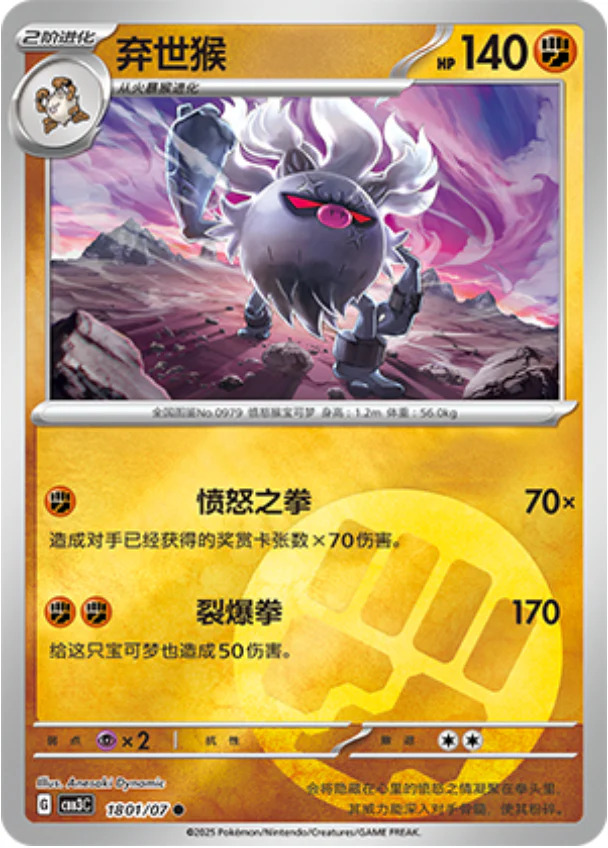 コノヨザル 1801/07